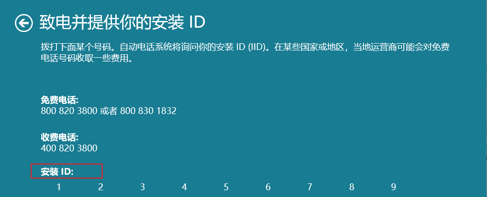 安装ID