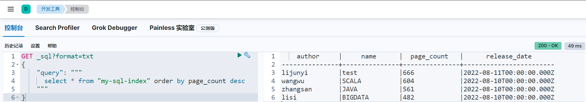 Elasticsearch_SQL