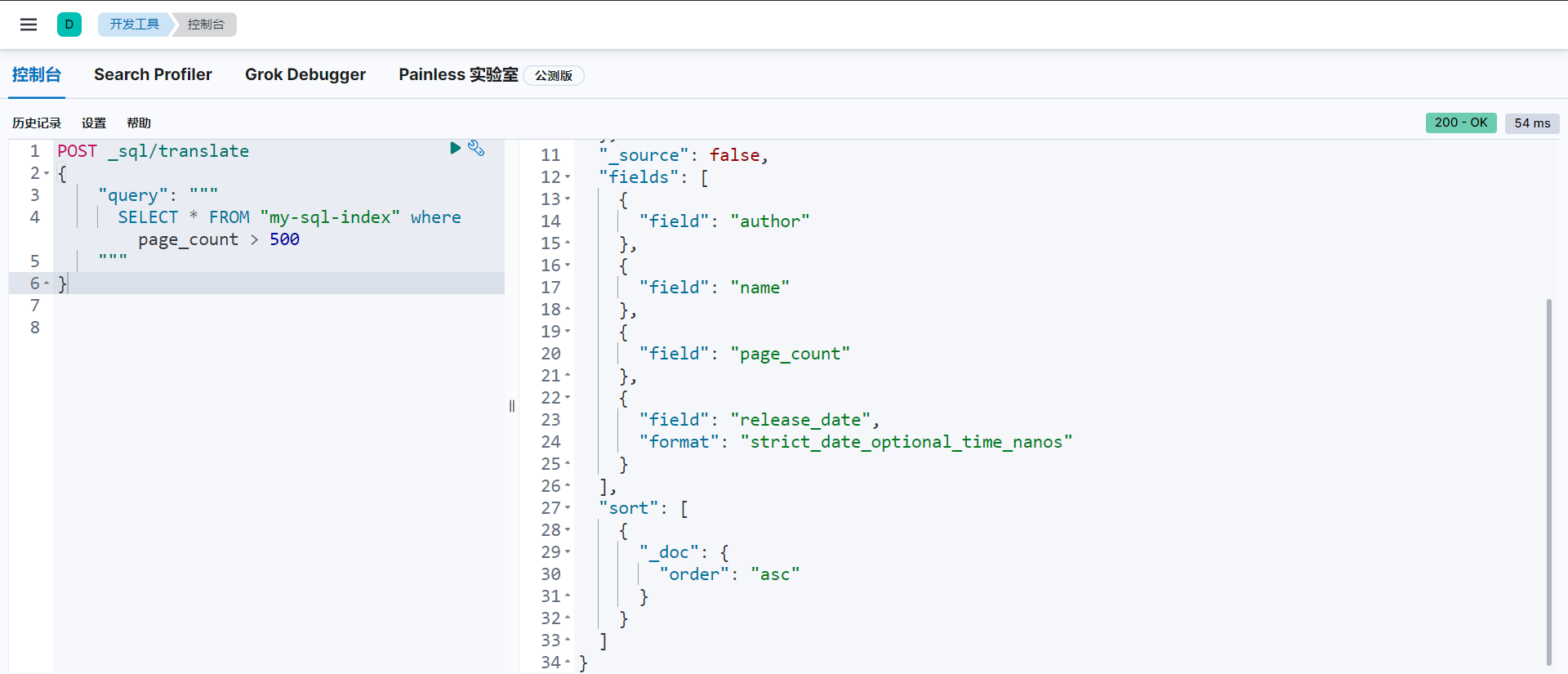 Elasticsearch_SQL